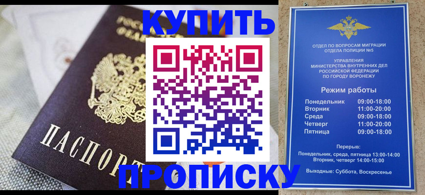 временная регистрация купить в Орле